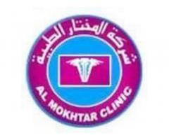 مصحة المختار - Al Mokhtar Clinic