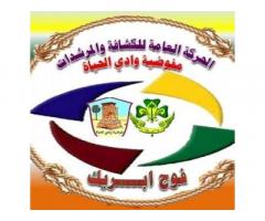 فوج ابريك للكشافة والمرشدات درنة