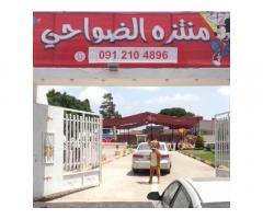 منزه الضواحي العائلي  الترفيهي