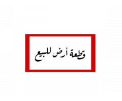 قطعة ارض للبيع في مقسم السعداوي طرابلس 600 متر