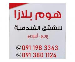 هوم بلازا للشقق الفندقية مصراتة