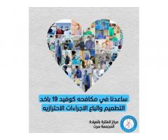 مركز فلترة سرت بالعيادة المجمعة ــ سرت