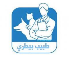 الدكتور معاذ  - بيطري - سوق الخميس- امسيحل - طرابلس من تاجوراء الي جنزور