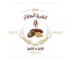 مخبز الفرن الدوّار للخبز و الخبيز