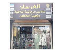 محل العرسان للملابس الداخلية الرجالية