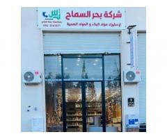شركة بحر السماح
