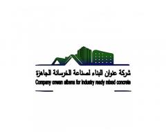 شركة عنوان البناء لصناعة الخرسانة الجاهزة