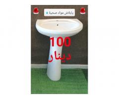 يابلاش للمواد الصحية