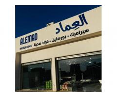 العماد سيراميك بورسلين مواد صحية