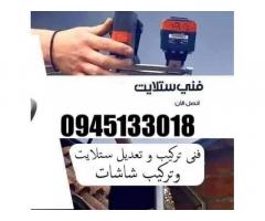 فني تركيب وتعديل ستالايت وتركيب شاشات و البث الارضي