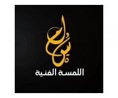شركة الللمسة الفنية لديكورات جبس بورد