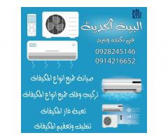 البيت الحديث