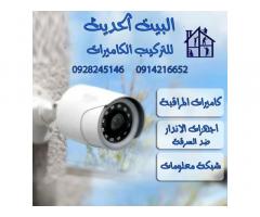 Modern Home البيت الحديث لتركيب الكاميرات