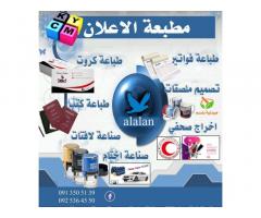 الاعلان للطباعة