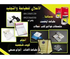 الاعلان للطباعة