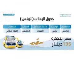شركة السهم للنقل العام المساهمة