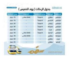 شركة السهم للنقل العام المساهمة