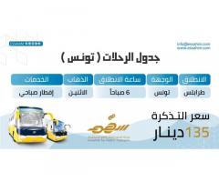 شركة السهم للنقل العام المساهمة