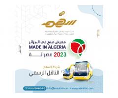 شركة السهم للنقل العام المساهمة