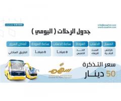 شركة السهم للنقل العام المساهمة