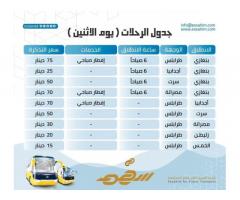 شركة السهم للنقل العام المساهمة