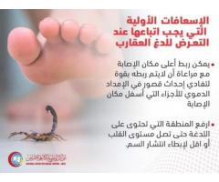 شركة إنابة لخدمات التعقيم و مكافحة الآفات