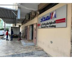 شركة المداد للطباعة و النشر