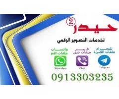 حيدر لخدمات التصوير