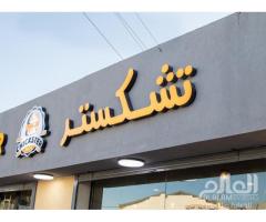 شركة العالم للدعاية والاعلان