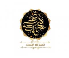 فرحة عمر لتجهيز كافة مناسبات الافراح و الصالات  المتنقلة