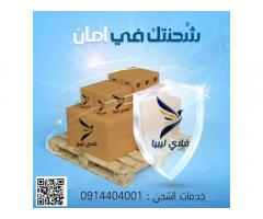 شركة فلاي ليبيا للشحن الجوي والبحري