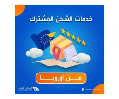 شركة الشاهين للشحن