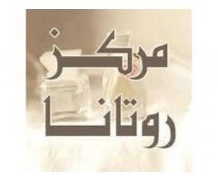 مركز روتانا للالكترونيات وبيع وصيانة اجهزة الكمبيوتر