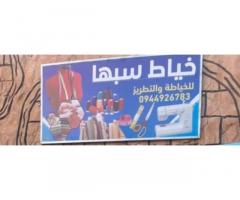 خياط سبها