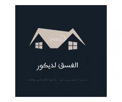 الغسق للمظلات و تجهيز الحدائق و السواتر