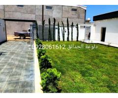 دلوعة الحدائق و التنسيق الحدائق