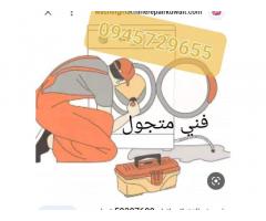 فني متنقل خبرة صيانة غسالات اوتوماتيك