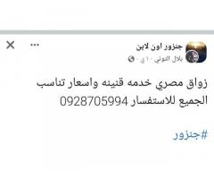 زواق مصري خبرة خدمة قنينة  وبسعر مناسب