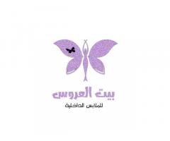بيت العروس لتجهيز العرائس