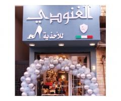 الغنودي للاحذية و الحقائب