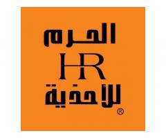 الحرم للاحذية