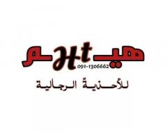 هيثم للاحذية الرجالية