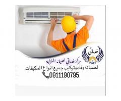 مركز خدماتي لصيانة المنزلية