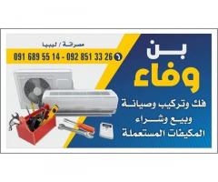 فني مكيفات بن وفاء