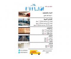 شركة الوميض للخدمات العامة