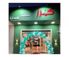 كرز لتغليف الهدايا
