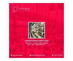 منتجع الماسة