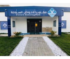 فكتوريا لاحواض السباحة