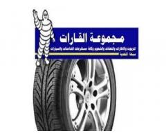 مجموعة القارات للزيوت و الاطارات و النضائد وكافة كماليات المركبات