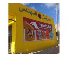 مركز المهندس لبيع و تغير الزيوت و كماليات السيارات